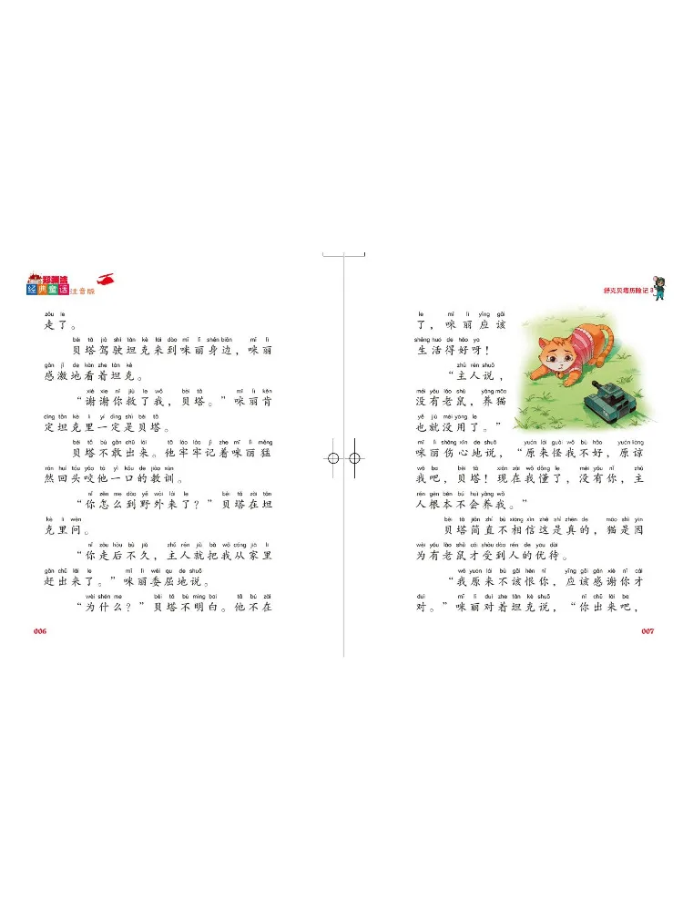 كتاب وينشير مغامرات شوكي بيتا 3