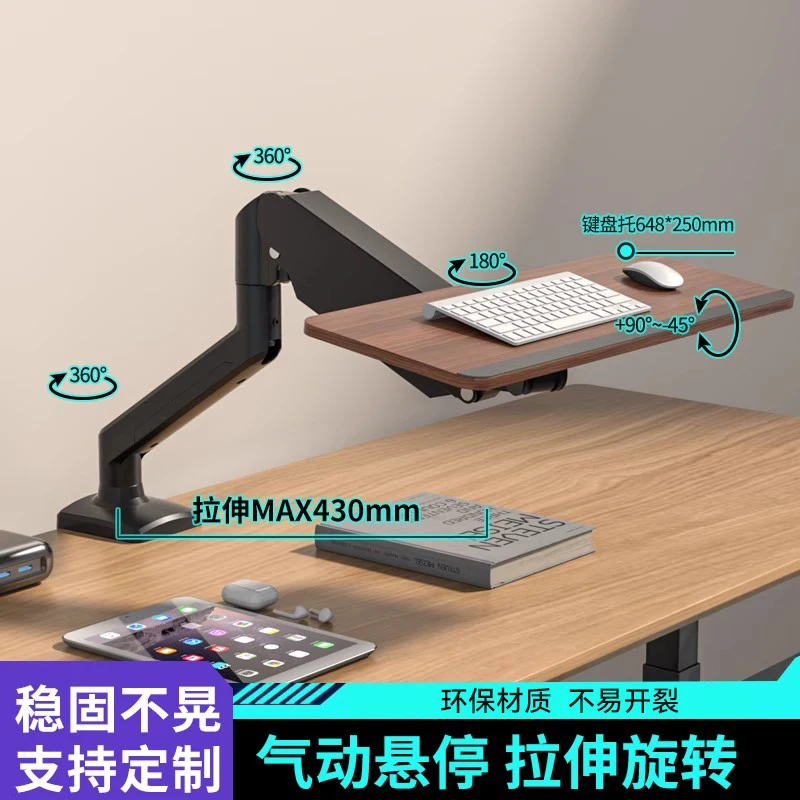 Keyboard bracket, desktop height increase, robot arm lifting universal rotation, stretching, tilting, no punching
