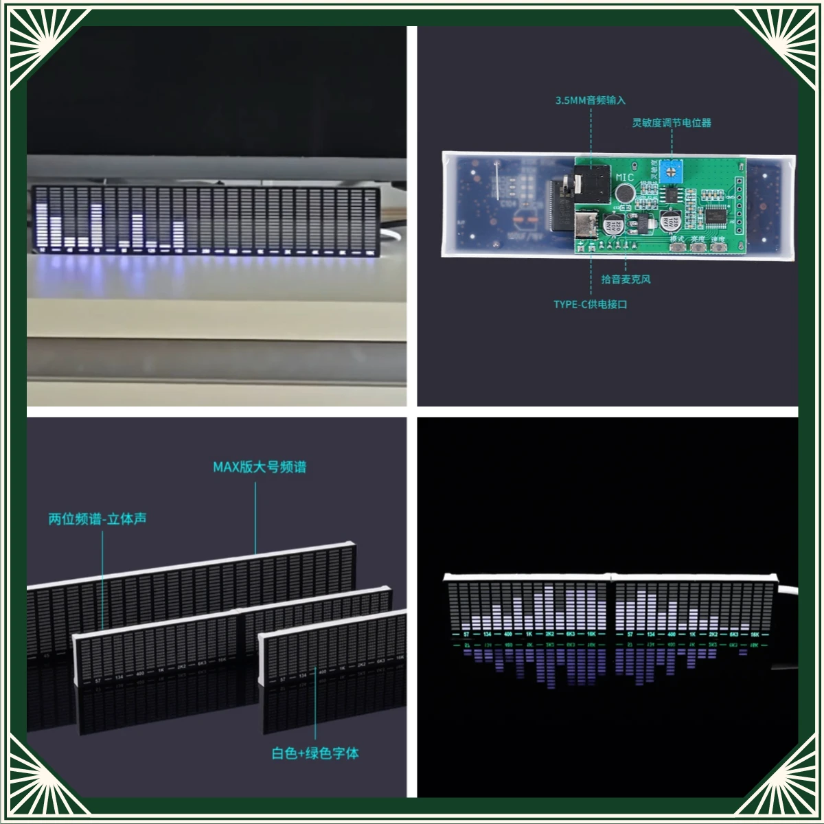 Suitable for LED audio spectrum display, pickup atmosphere light, voice-activated music spectrum atmosphere rhythm light car