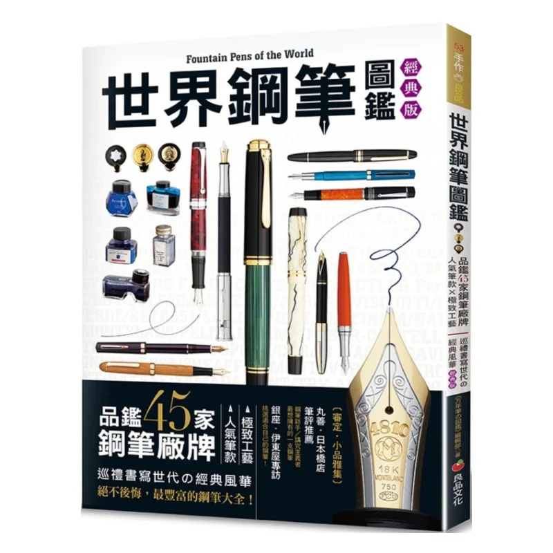 

Энциклопедия мировой ручки. Классическое издание. Подтвердите 45-ручка. Популярные модели ручек. Максимальное мастерство. Экскурсия класса.