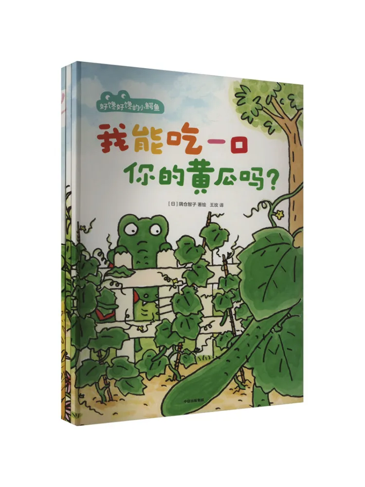 

Книга-Winshare The Greedy Little Crocodile, все 3, томы