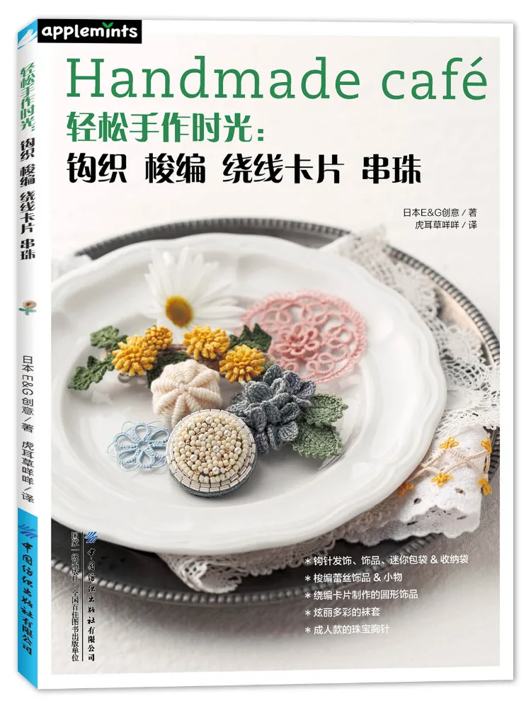 

Book-Winshare Easy Handcraft Time Вязание крючком Намоточные карты Бисероплетение