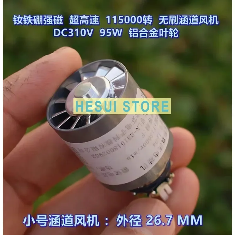 110000 115000 LF04 RPM micro brushless ducted Fan Motor Aluminum impeller Hair Dryer ultra-high speed motor DC310V 95W