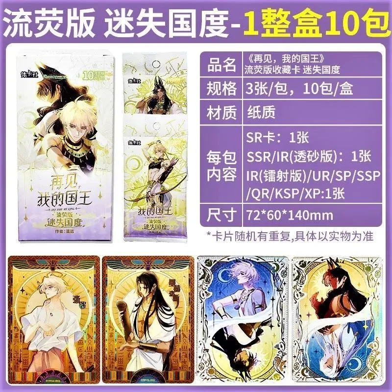 Card. Fun Genuine Goodbye My King Flowing Edition Eternal Oath Collection Card Anime Peripheral Original Box Toy Gift