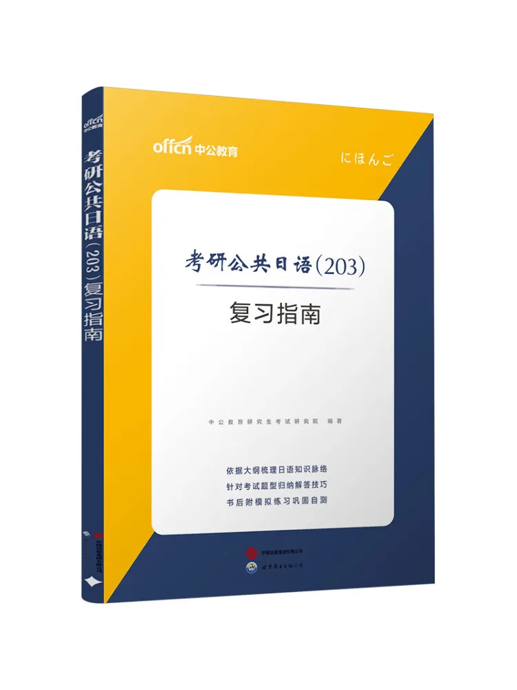 

Книга-рекомендуемое пособие для подготовки к экзамену на получение магистерской степени по японскому языку (203)