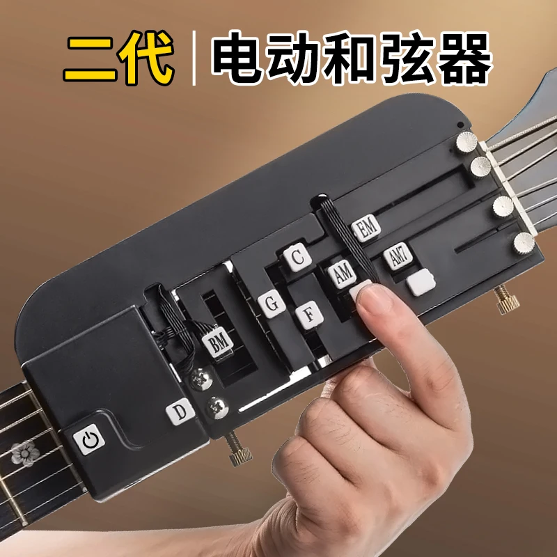 Electric Guitar Auxiliary Chord Practice Automatic Gear String Press Guitar Novice One-Click Chord Player