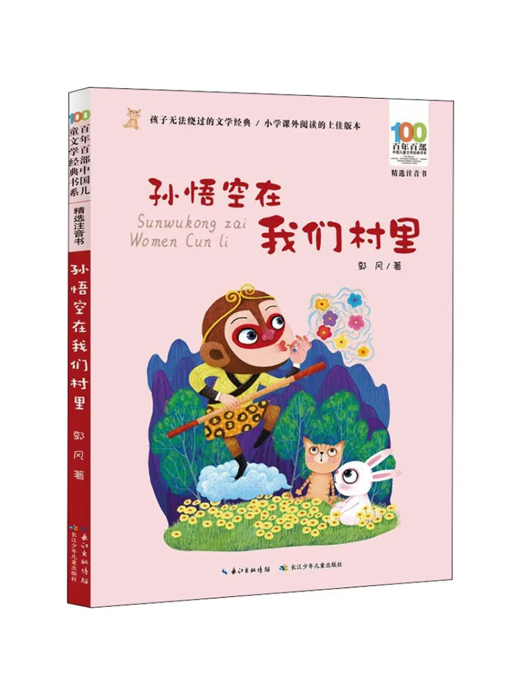 Book-Winshare Sun Wukong موجود في قرنا