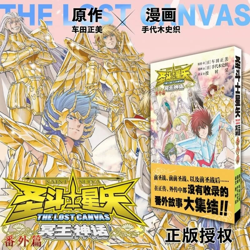 Легенда о санитуарии The Lost Canvas