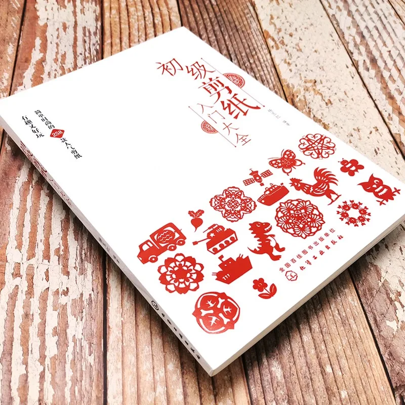 Complete Guide to Beginner's Paper Cutting、Craft Book、258 Popular Paper Cutting Designs、Step-by-Step Analysis