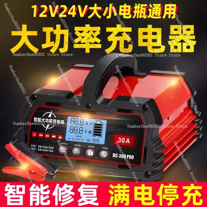 High Power Smart Car Battery Charger 12V/24V, Automatic Stop When Fully Charged, Professional Charger for Auto 4S Stores