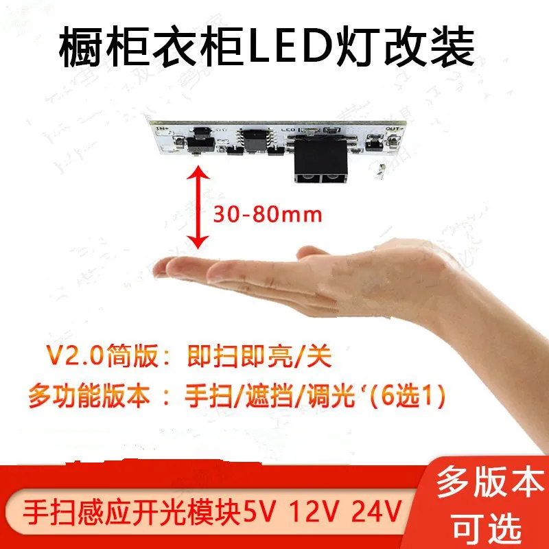 Módulo de interruptor de inducción de barrido manual y onda adecuado para 5V-12V-24V 72W, armario interior, armario de zapatos, luz LED