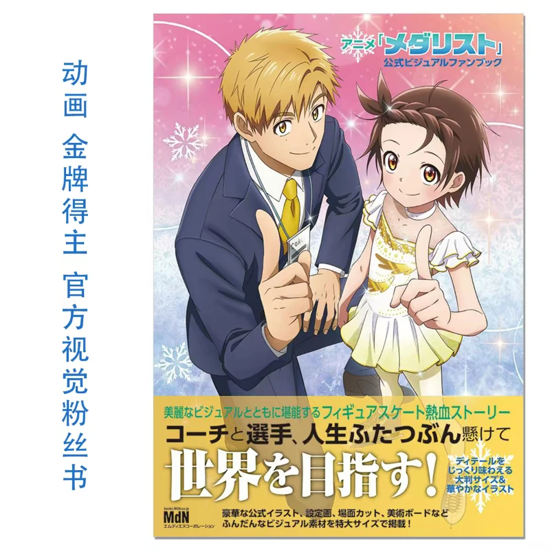Medalist Official Fan Book and The Anime Official Fan Book By Tsurumaikada Character Guide Story Explanation Japanese Version