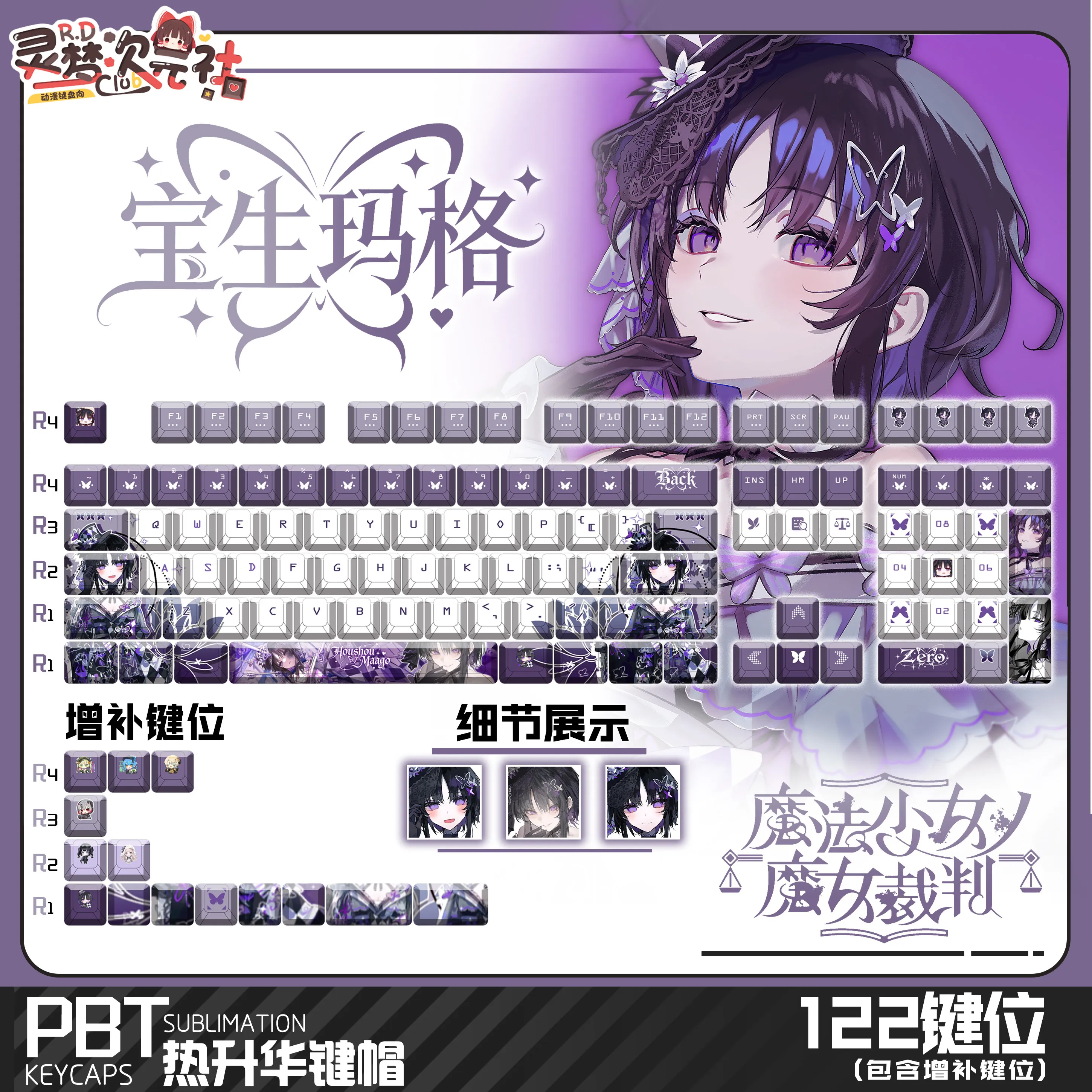 

Колпачки для клавиш Houshou Maago 122 PBT с сублимационной печатью «Волшебная девочка», совместимые с переключателями Cherry MX, для механических клавиатур