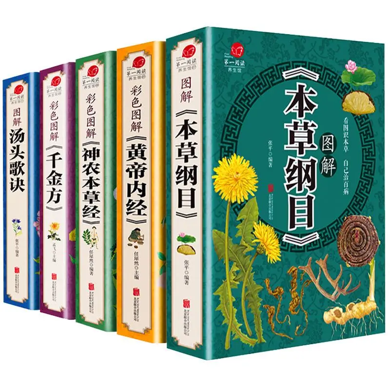 

5 Book Chinese Huang Di Nei Jing Compendium of Materia Medica Shennong's Herbal Classic Traditional Chinese Medicine Health Book