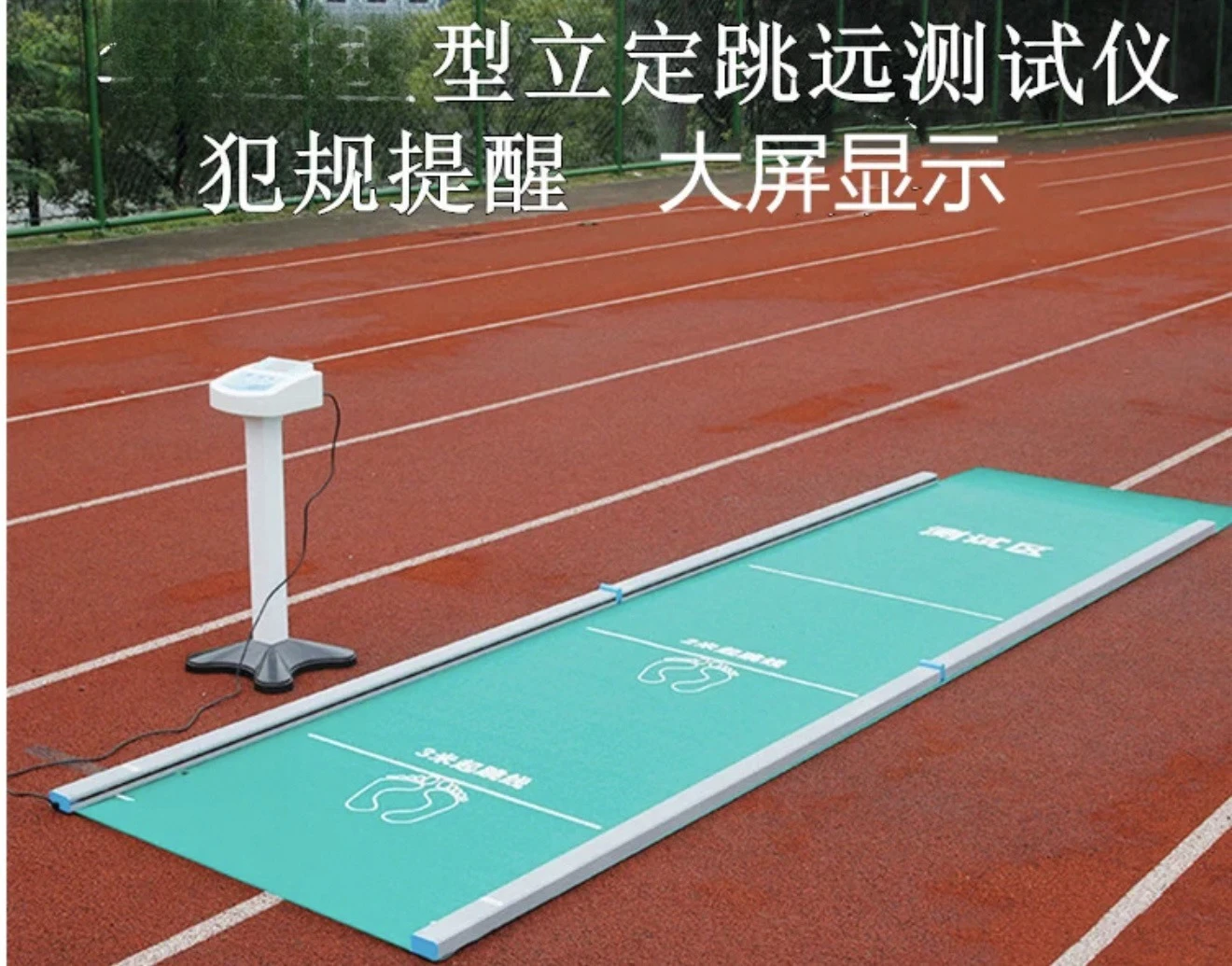 

201 High School Entrance Examination Standing Long Jump Tester Electronic Display Voice Standing Long Jump Mat