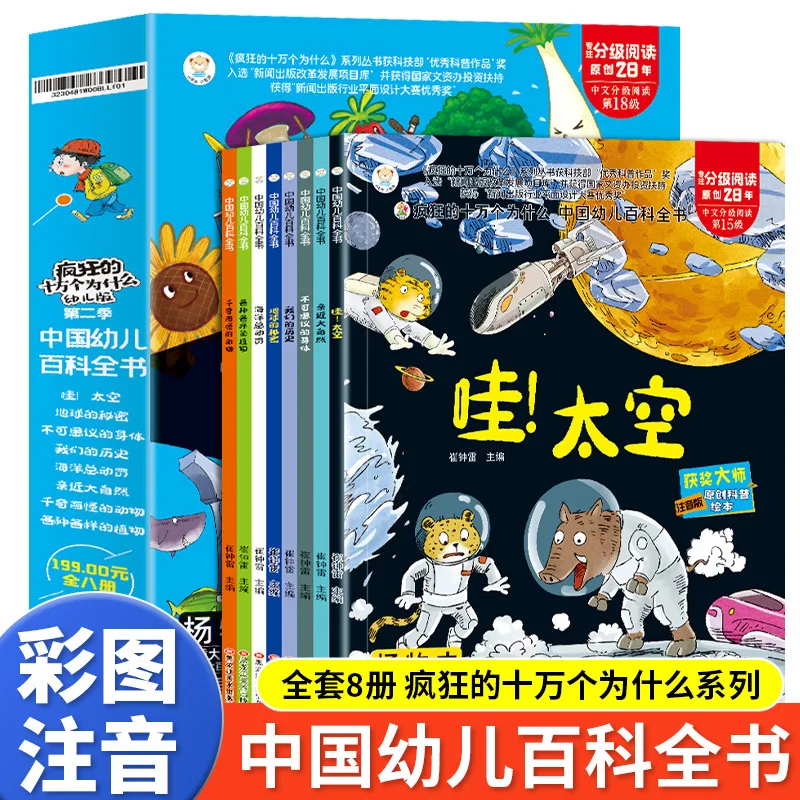 

Little Dumb Bear, Chinese Children's Encyclopedia, Full 8 Volumes, Crazy 100000 Whys Series