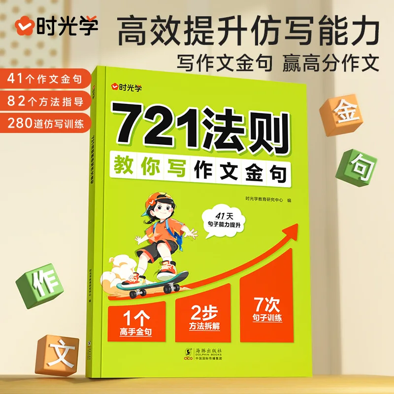 

The 721 Rule Teaches You How To Write Essay Quotes, for Grades 3-6 of Primary School, To Efficiently Improve Your Writing Skills