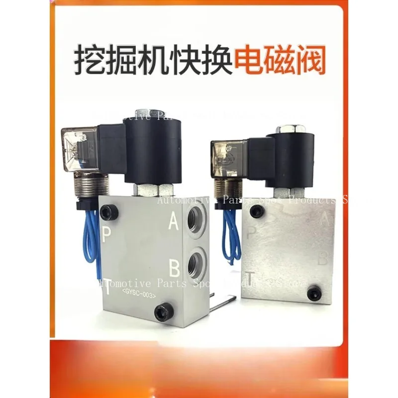 

Для гидравлического электромагнитного клапана быстросменного разъема экскаватора 12 В и 24 В быстросменного разъема цилиндра обратного клапана