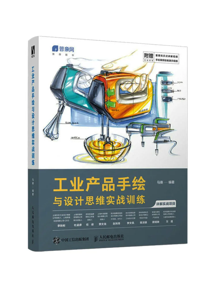 

Book-Winshare Промышленный продукт Ручная роспись и тренировка мышления дизайна