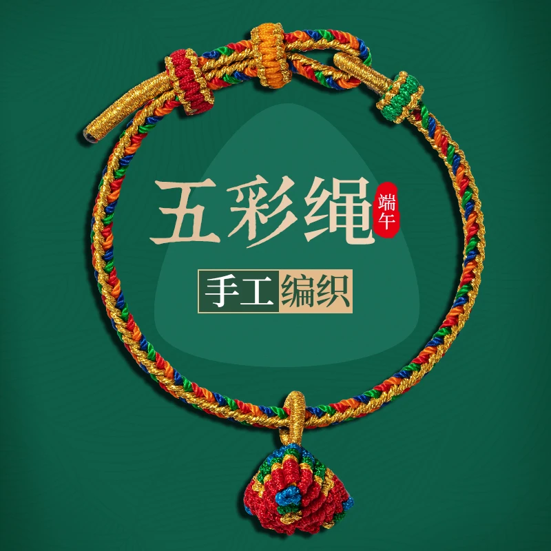 Dragon Boat Festival Colorful Rope Bracelet Female Male BabyChild Newborn Baby Hand Rope Hand-woven Five-color Line Small Zongzi