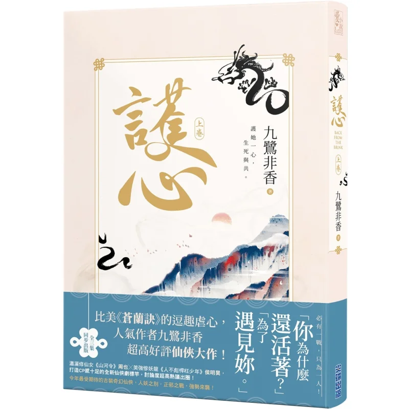 Protecting The Heart Part 1 The Nine Egrets Are Not Fragrant Cuttingedge Publishing House 9786263564206 Book