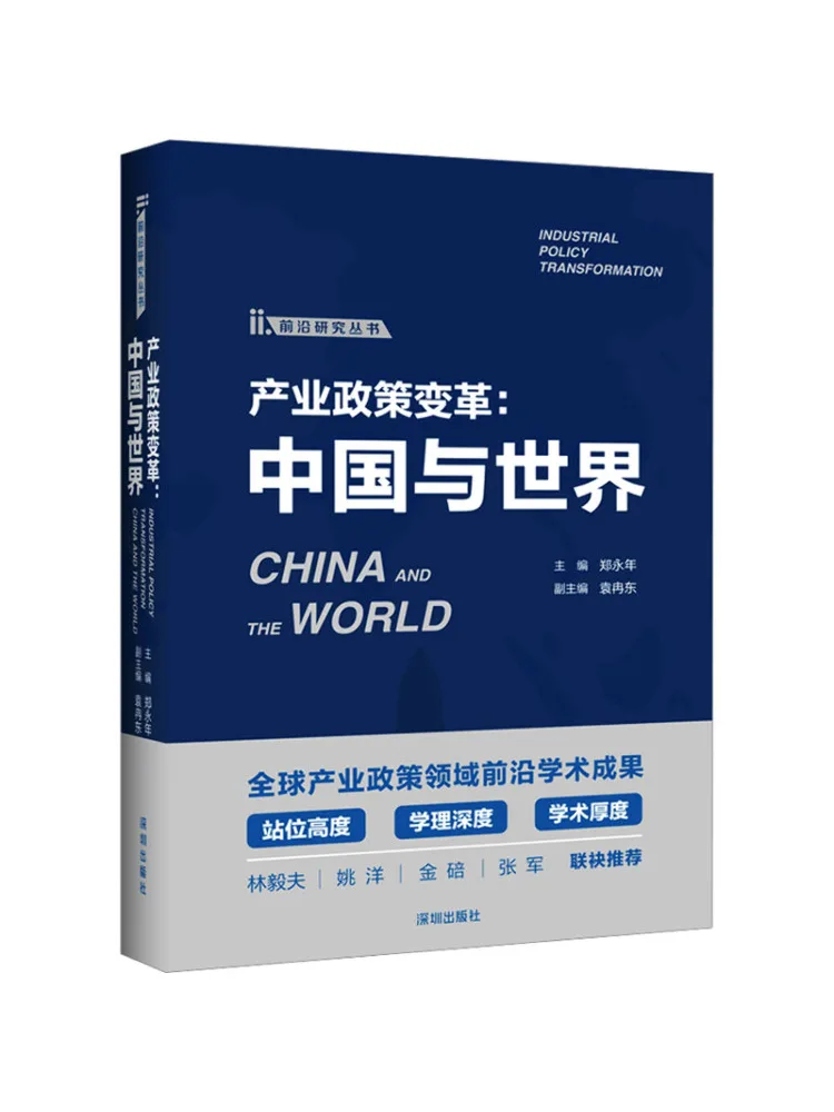 

Book-Winshare Industrial Policy Change China and the World