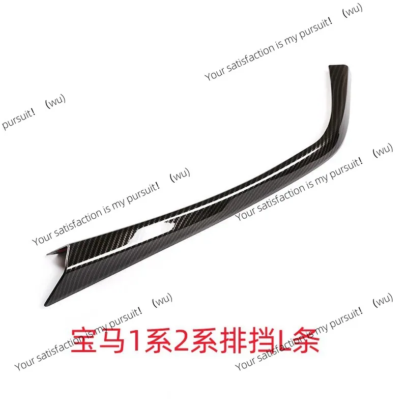 مناسبة لـ 12-18 BMW 1 Series 2 Series F20 Gear Panel Gear L قطاع جانبي تعديل ألياف الكربون الداخلية #1