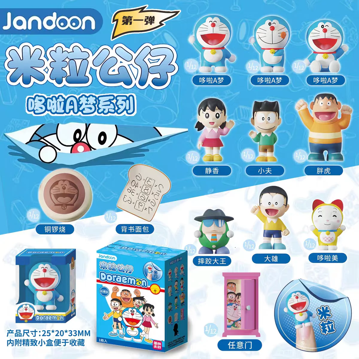 

JANDOON Doraemon Dorami Nobi Nobita Shizuka Minamoto Gouta Takeshi Honekawa Suneo AnimeFigure Rice Grain Doll Blind Box Toy Gift