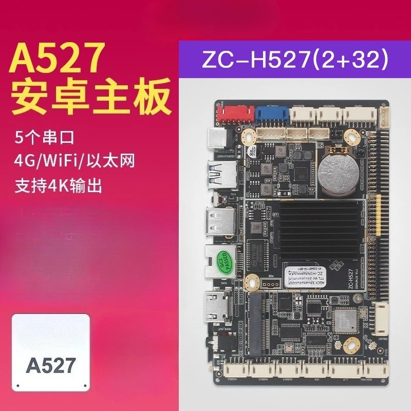 Android main board is suitable for advertising machine bar screen touch all-in-one machine double lvds single edp, etc