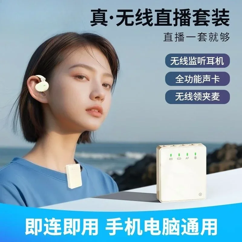 Wireless live broadcast earphones, collar clip microphone sound card all-in-one machine, mobile phone live streaming host
