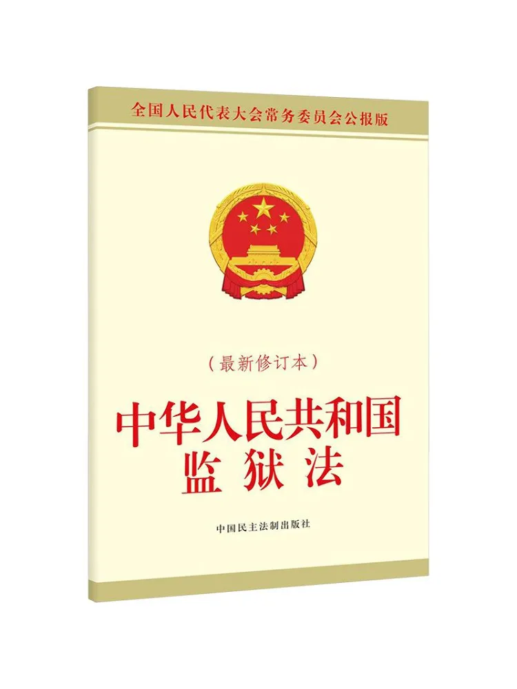 Book-Winshare Prison Law Of the People's Republic Of China Recently Revised Edition