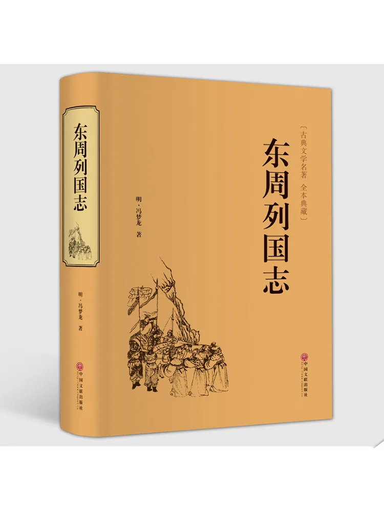 كتاب وينشير دولة سلالة تشو الشرقية