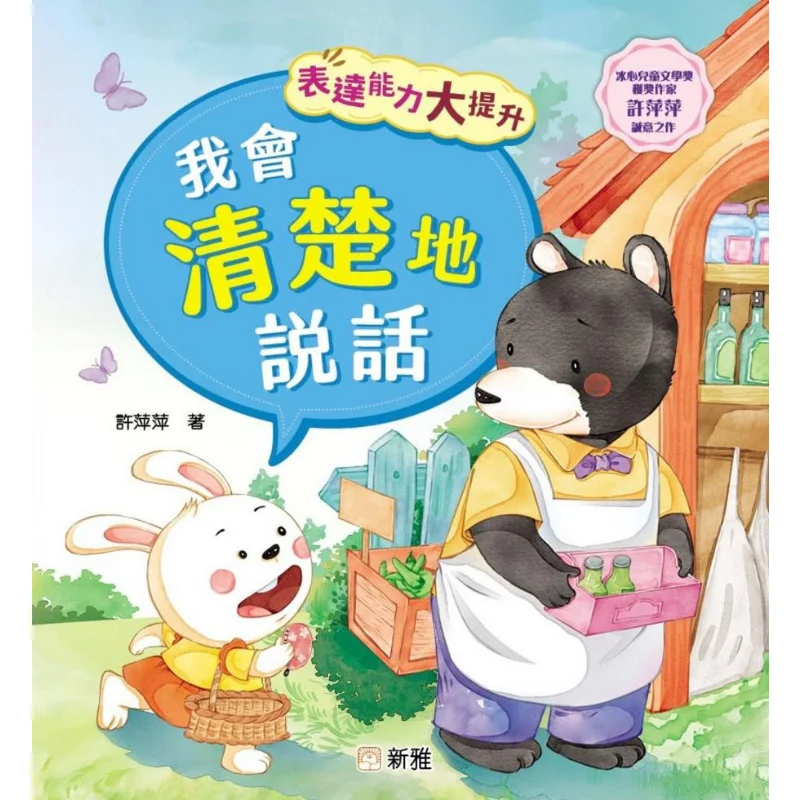 Great Improvement In Expression Ability I Can Speak Clearly Xu Pingping Xinya Culture Industry Co LTD 9789620881725 Book