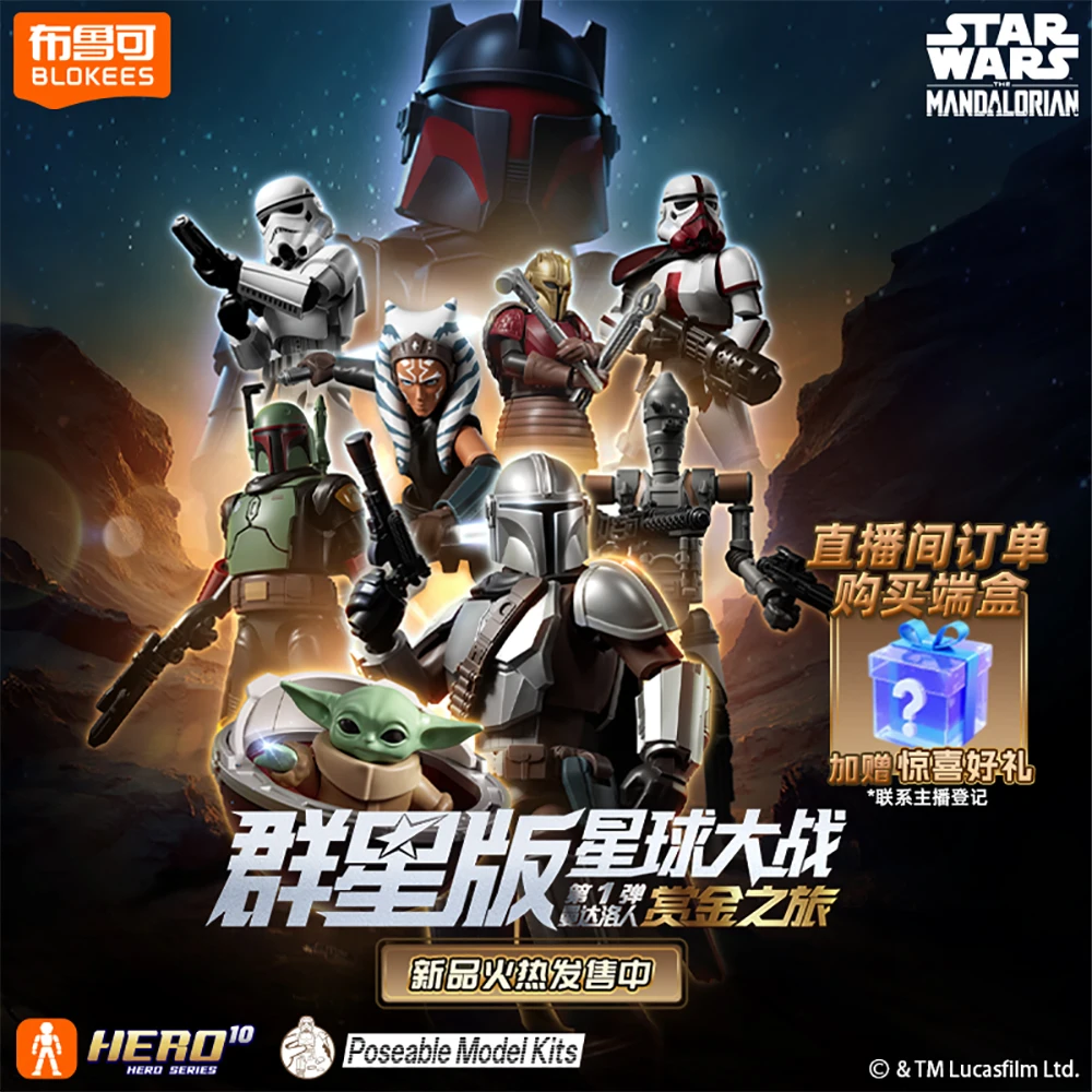 New Blokees Star Wars The Mandalorians Series Blind Box Galaxy Version Anime Peripheral Figurine Trendy Model Toy Gifts for Kids