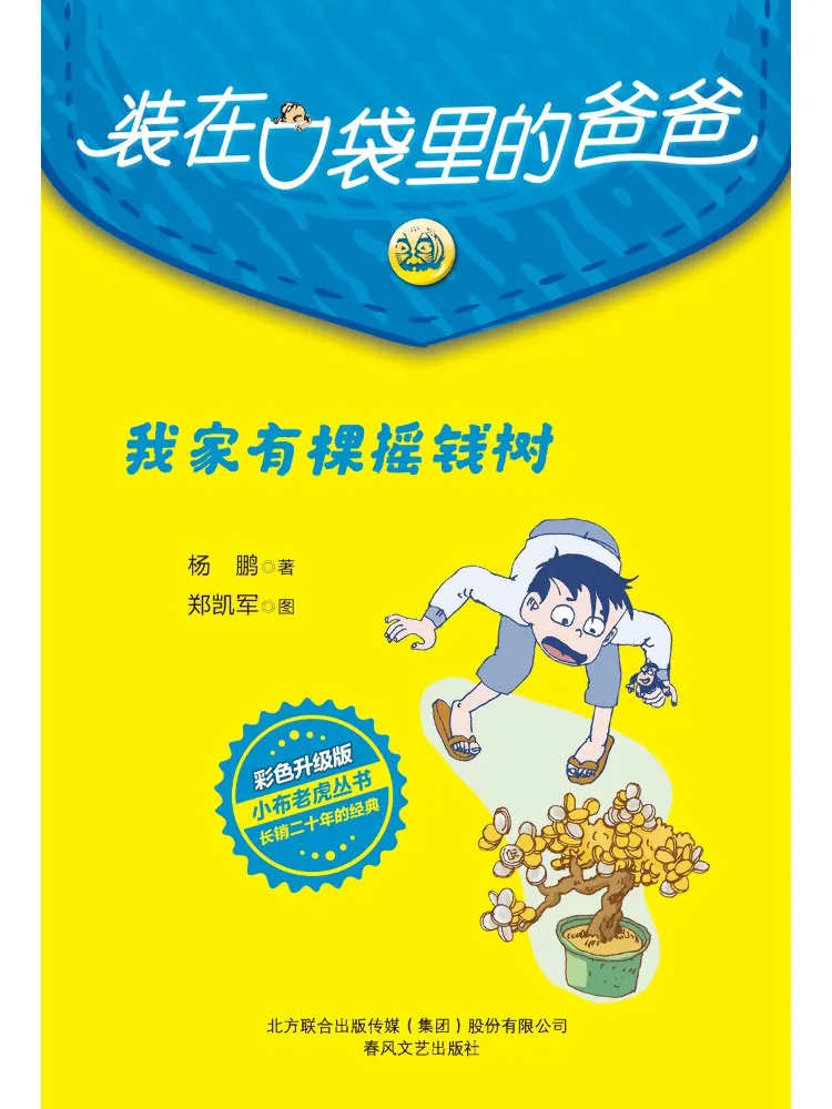 

Книга-игровой набор Winshare Dad in My Pocket Color Upgraded Version I Have a Money Tree at Home