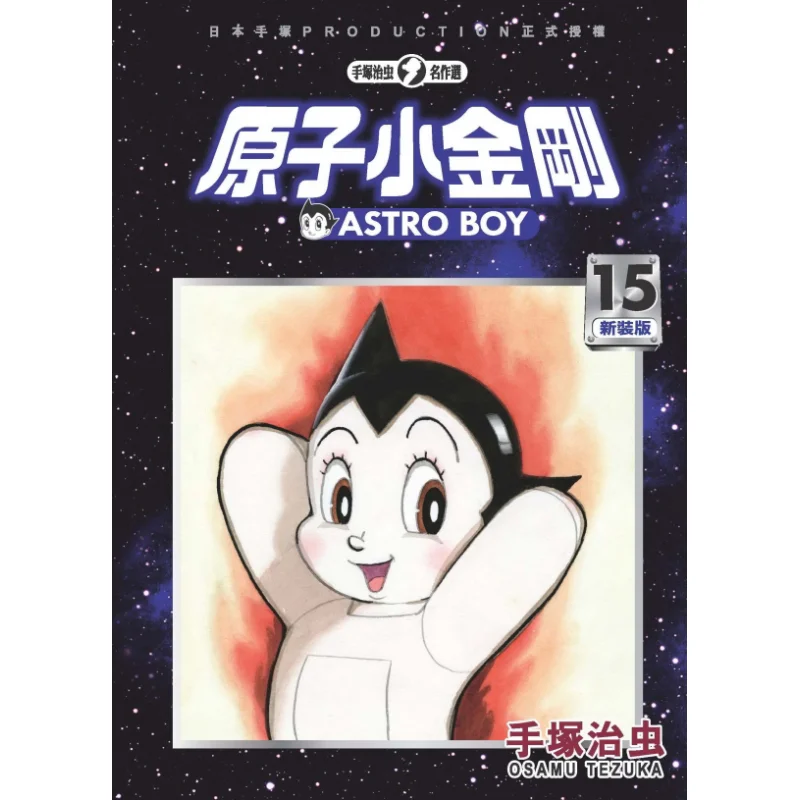 

Atom Boy New Edition 15 Osamu Tezuka Taiwan Dongfan 9789865115579 Book