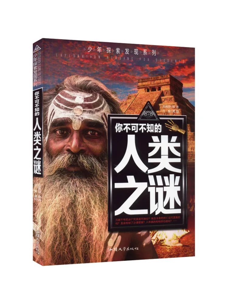 

Книга-Winshare The Mysteries Of Human Nature You Must Know