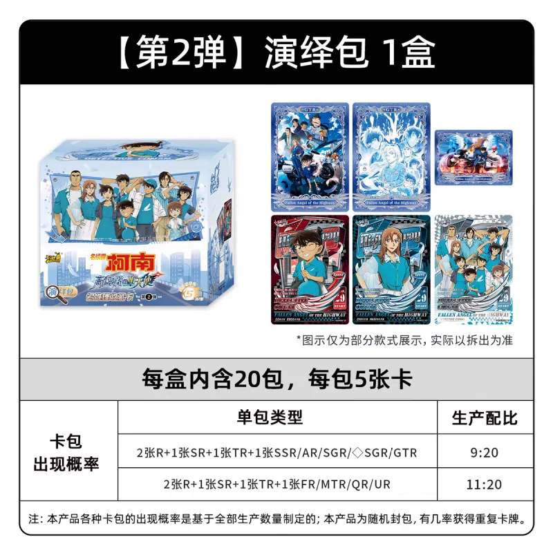 In Stock KAYOU×Detective Conan: Fallen Angel of the Highway Collectiable Card Vol.2 Deduction Pack Collection Surprise Toys Card
