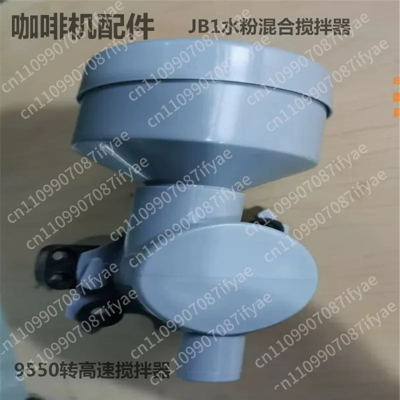Coffee machine accessories, milk tea machine, foam maker 24V motor full set, gouache mixing quick mixer