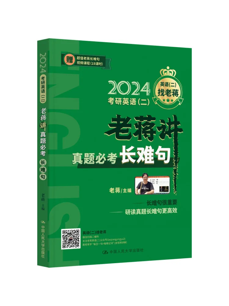 

Книга-Winshare Postgraduate English 2: Лао Цзян, объятия, должен быть испытаний, длинные и сложные предложения 2024 г.