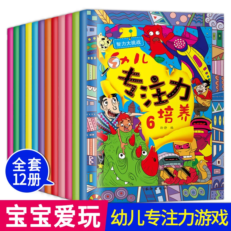 

Preschool Book Intelligence and Attention Training Suitable for Children Aged 3-6, with A Total of 12 Picture Books