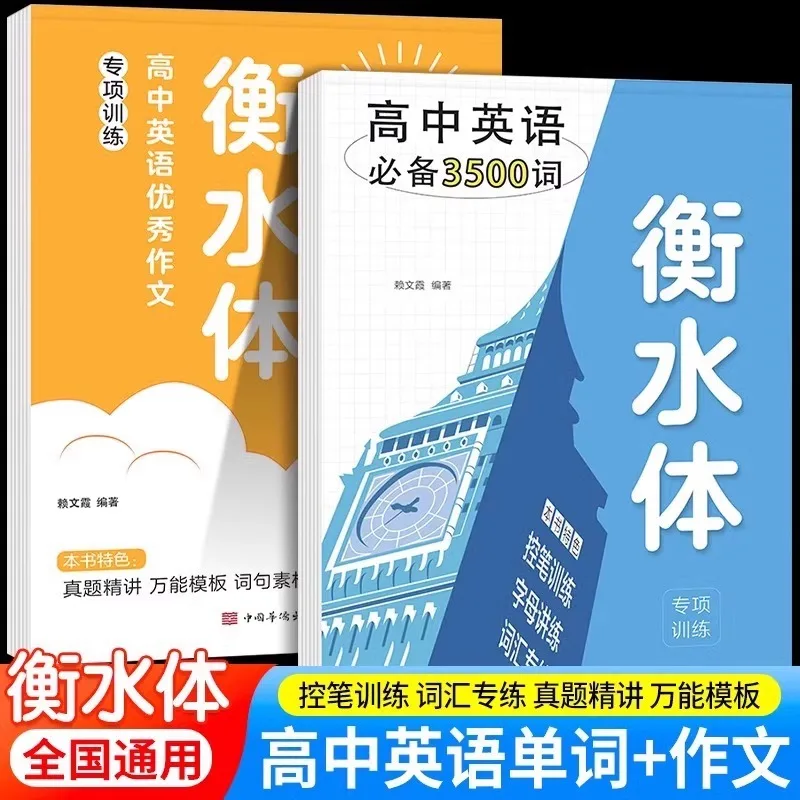 

Английская тетрадь в стиле Hengshui, незаменимые 3500 слов для средней школы, отличное обучение состава на английском языке