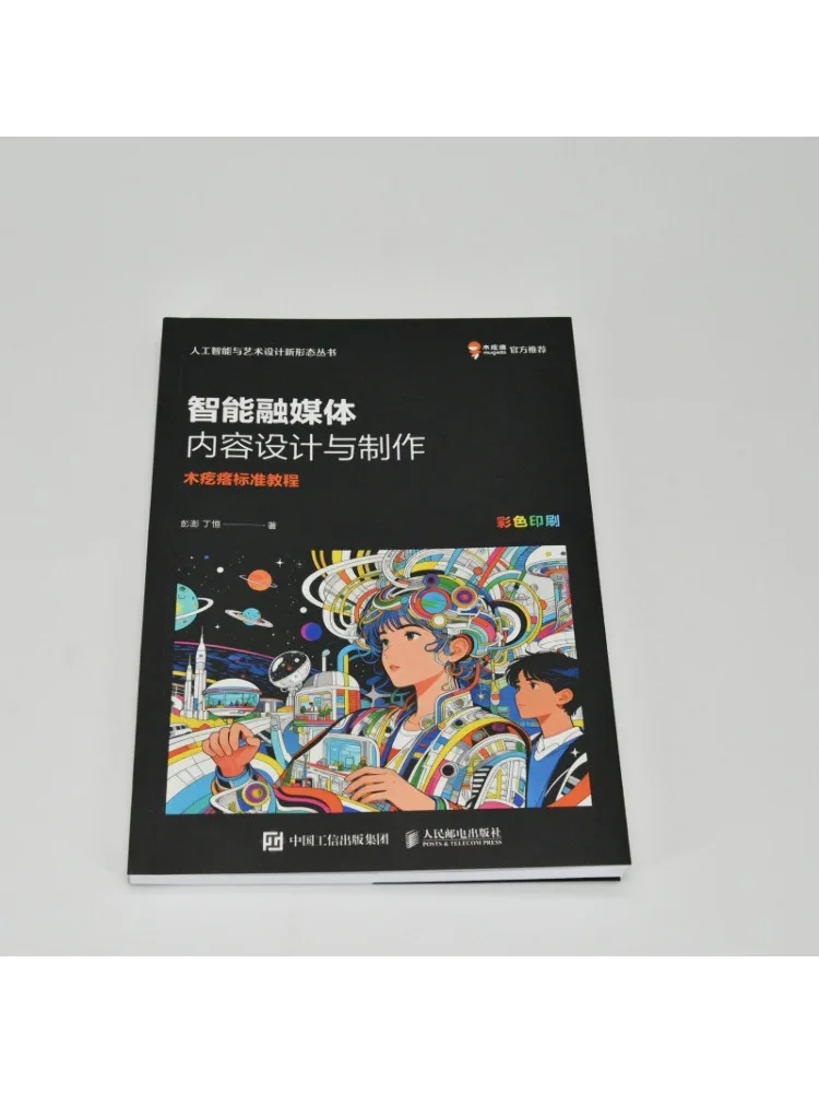 Book-Winshare Intelligent Integrated Media Content Design and Production Mu Ge Da Standard Tutorial