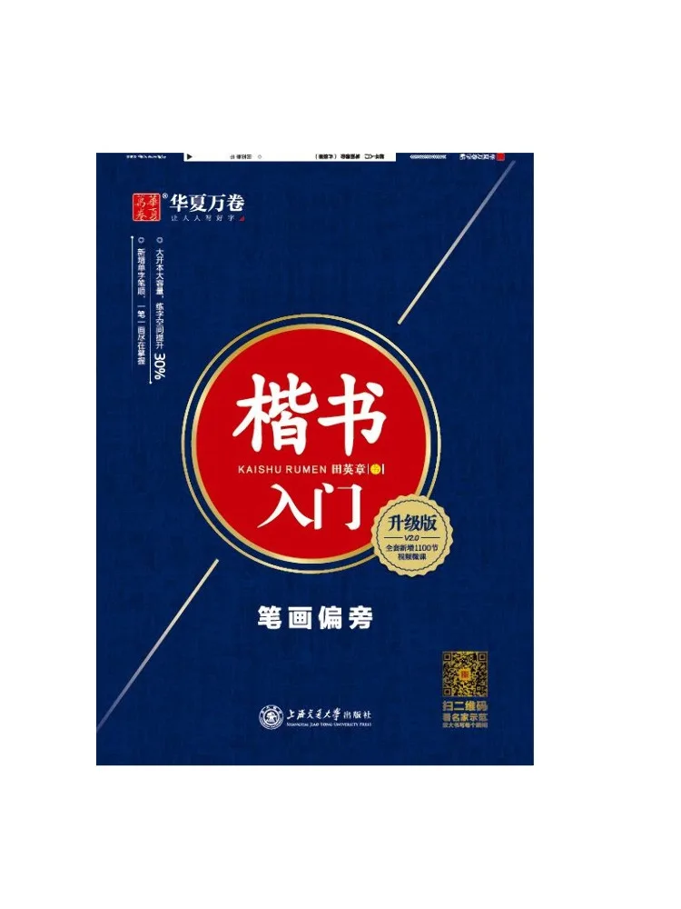 

Книга — Winshare: Введение в стандартную каллиграфию и радикалы, обновленная версия