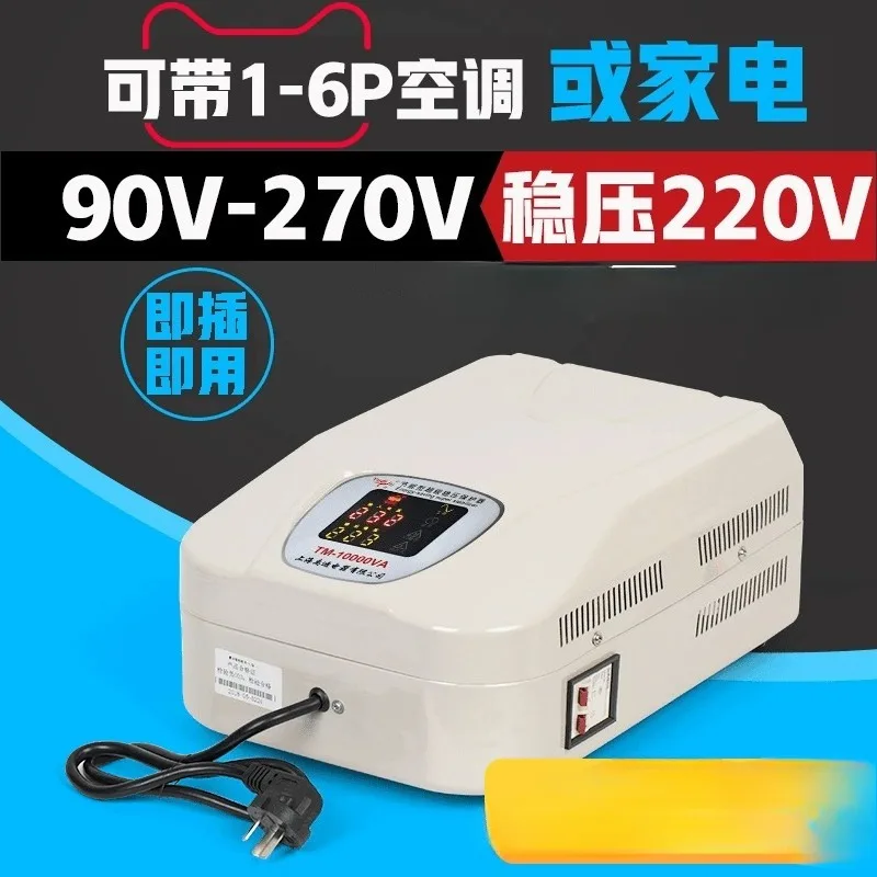 Voltage regulator 220v household fully automatic old store 10000w high-power computer refrigerator air conditioner voltage