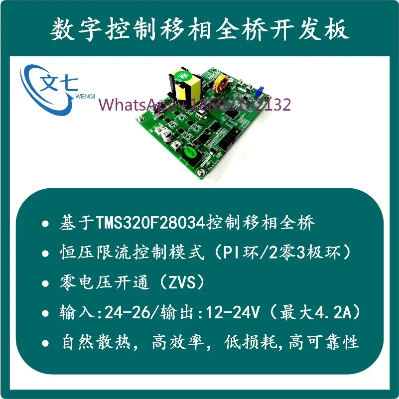 Design of DC-DC Converter DSP Digital Control Phase Shifting Full Bridge Development Board Switching Power Supply Learning Board