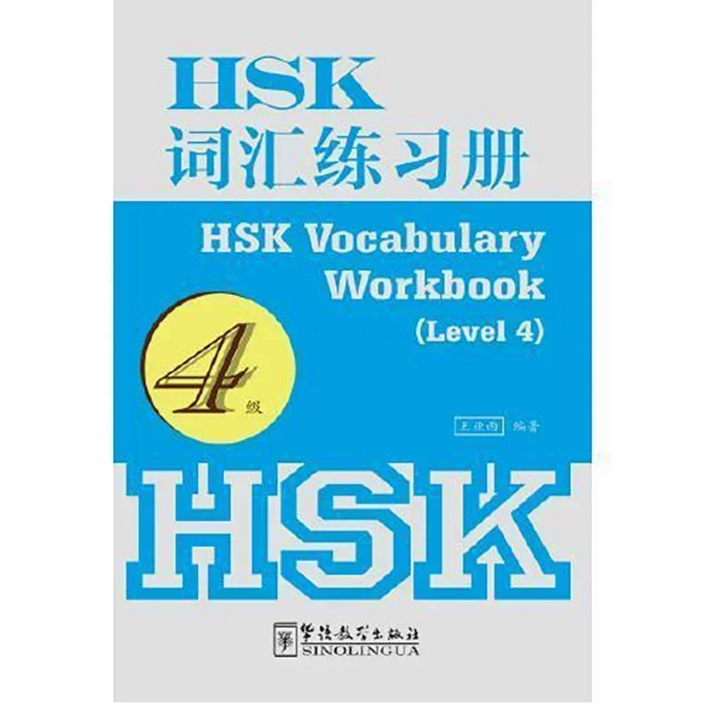 Учебник для изучения китайских книг HSK, учебник для изучения языка, подлинные книги, учебники