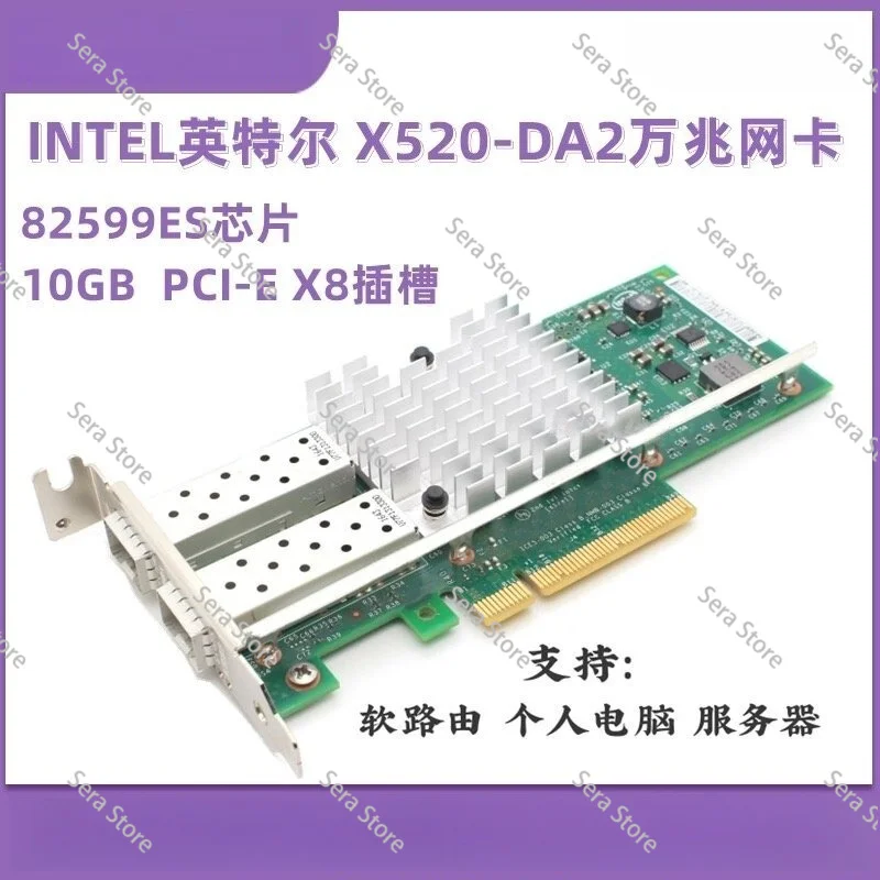 X520-DA2 DA1 82599ES Network Interface Card Single Port 10G Dual Port 10 Gigabit Network Interface Card HP560SFP