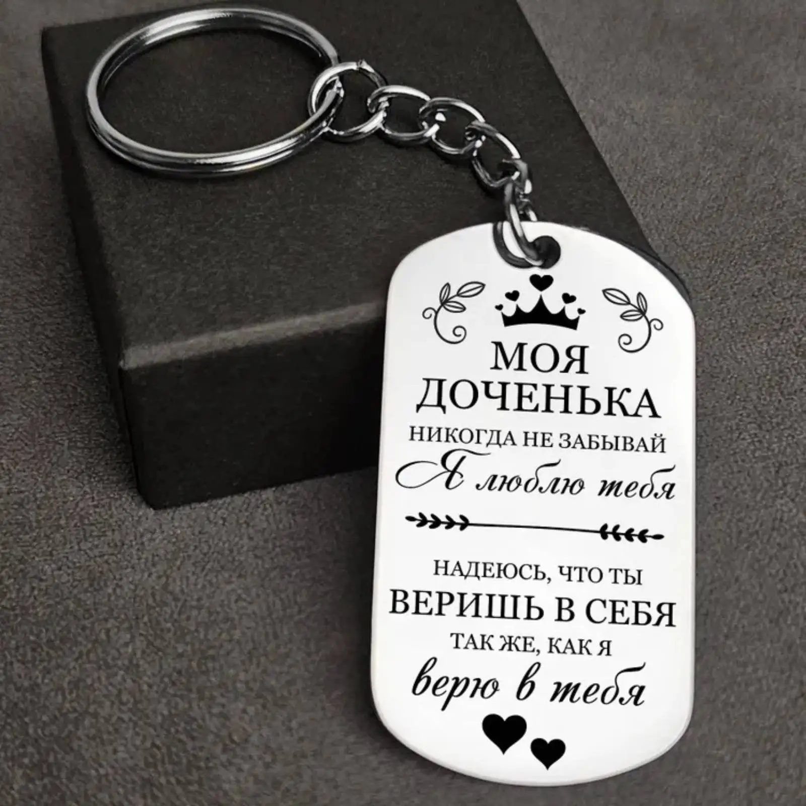Russische gravierte Hundemarke aus Edelstahl, Schlüsselanhänger, Hochzeitsschlüsselring, bedeutungsvolles Souvenirgeschenk für Frauen – Detail 1