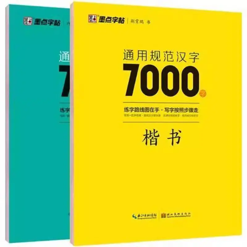 Regular Script Calligraphy Copybooks General Standard Chinese Characters 7000 Words Hard Pen Calligraphy for Beginners